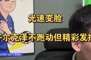 《光与影》男性拟真技术突破：物理摆动实测