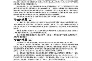 关于地震的疑问：为何在十月二十七日发生地震？其影响与应对之策如何？