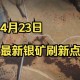 七日世界银矿哪里多_七日世界银矿分布位置及获取攻略
