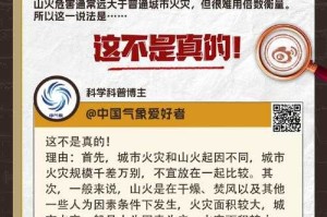 《五公经预言2024年灾难真相：科学解读与理性分析》