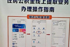 公积金网上提现操作指南：简单几步轻松搞定