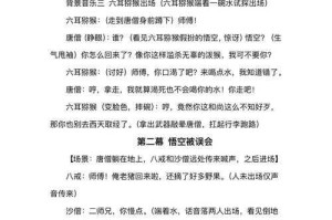 如何玩转真假美猴王剧情？游戏剧情攻略详解