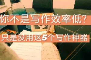如何通过作家助手app提升写作效率与创作质量？实用指南来啦