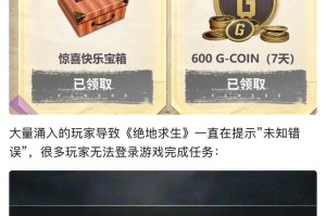 绝地求生为什么不能登录账号