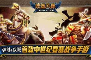城堡风暴小游戏入口_在线畅玩城堡风暴小游戏_免费试玩入口