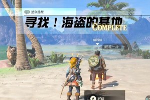 迷你挑战哈特尔地区寻找海盗的基地攻略
