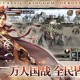《三国之群英争霸：最强武将争霸系统》