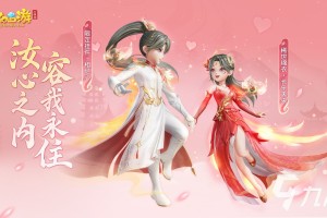 梦幻西游三维版情人节活动有啥内容