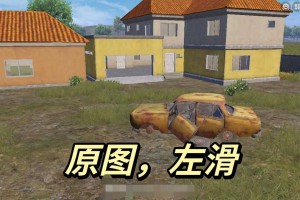 绝地求生：未来之役跑车在哪里