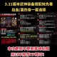 DNF剑神神剑流2025最强装备搭配推荐