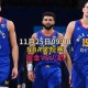 NBA直播免费观看高清无插件-球迷网最全赛事回放