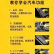 学汽车特技需要什么条件？必备技能与入门指南