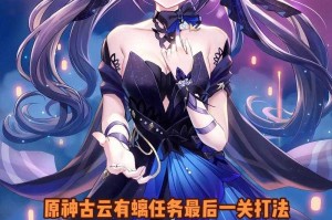 原神古语有螭任务攻略：螭的传说与隐藏奖励详解