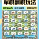 军棋暗棋最强布阵攻略：高手必备的5种必胜布局技巧