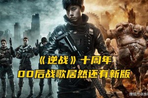 张杰《逆战》是谁写的？原创作者及创作背景解析