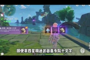 原神吕羽氏遗事其一任务攻略：完整流程与解谜技巧