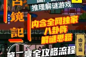 《古镜记》秦淮河岸2025.5实测攻略