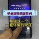 2023最新万能锁屏密码大全 安卓-苹果通用解锁技巧