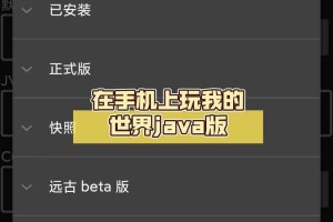 我的世界java版怎么在手机上玩