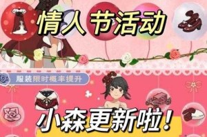小森生活许愿活动几点开启
