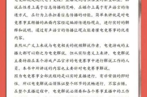 以下是对该电竞解说行业报告的深度分析与建议：
