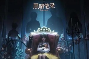 黑暗笔录冰箱怎么解_1