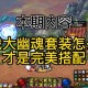 DNF大幽魂套名称由来解析：为什么叫大幽魂？