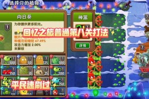 植物大战僵尸2回忆之旅第8关怎么过