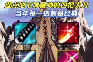 2025年DNF小太刀装备职业适配与强度对比