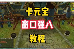 热血江湖窗口缩小秘籍大公开