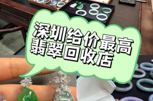 翡翠回收店推荐：哪里可以高价回收翡翠首饰？