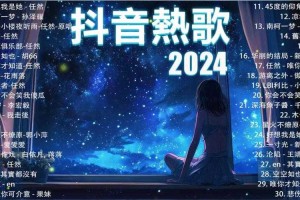 如何找到抖音上气势磅礴的背景音乐？