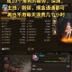 dnf代练赚钱吗？氪金影响收益吗