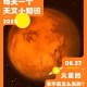 七月流火指火星：揭秘古代天文现象与现代火星探索