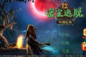 密室逃脱12神庙之旅蝙蝠怎么拼