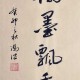 翰墨飘香：传统书法艺术与现代生活融合