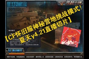 穿越火线神秘营地新手必看任务