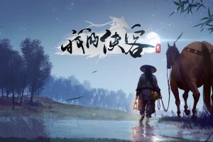 我的侠客伞获得方法介绍_1
