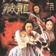 《卧虎藏龙》4月12日新区比翼双飞开启