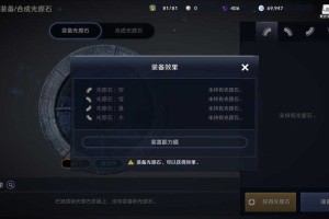 黑色沙漠手游水晶怎么合成_1