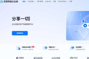 城通网盘的特点：高速下载、大容量存储、安全稳定的云盘服务