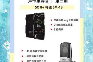 手机直播声卡推荐：2025年直播设备选购指南