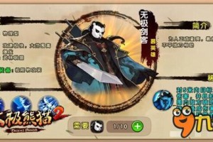太极熊猫2无极剑客怎么样