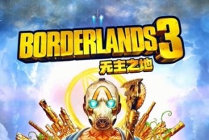 无主之地3前往秘镒城大都会怎么去