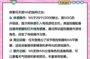 任天堂Wii游戏机参数配置、经典游戏及购买指南大全