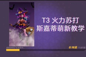火力苏打T3灭罐攻略：口令+兑换码全解析