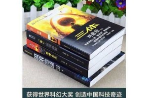 三体有声小说全集在线收听_刘慈欣经典科幻作品免费畅听