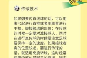 全民足球官网C77趟球技巧教学 - 最新官方指南