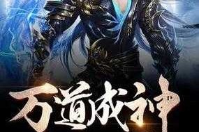 万道成神txt全集免费下载_新版红双喜著_完整无删减版