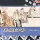 三国之坐断东南有声小说全集免费收听三国权谋争霸演义